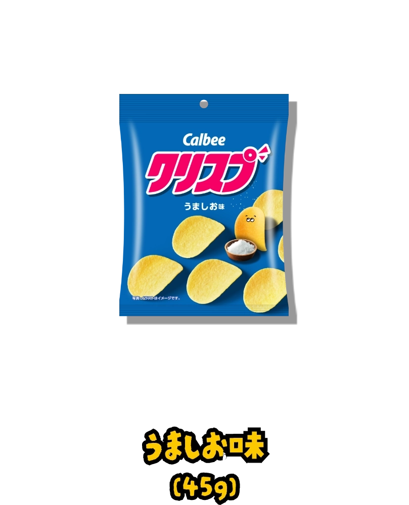 うましお味(45g)