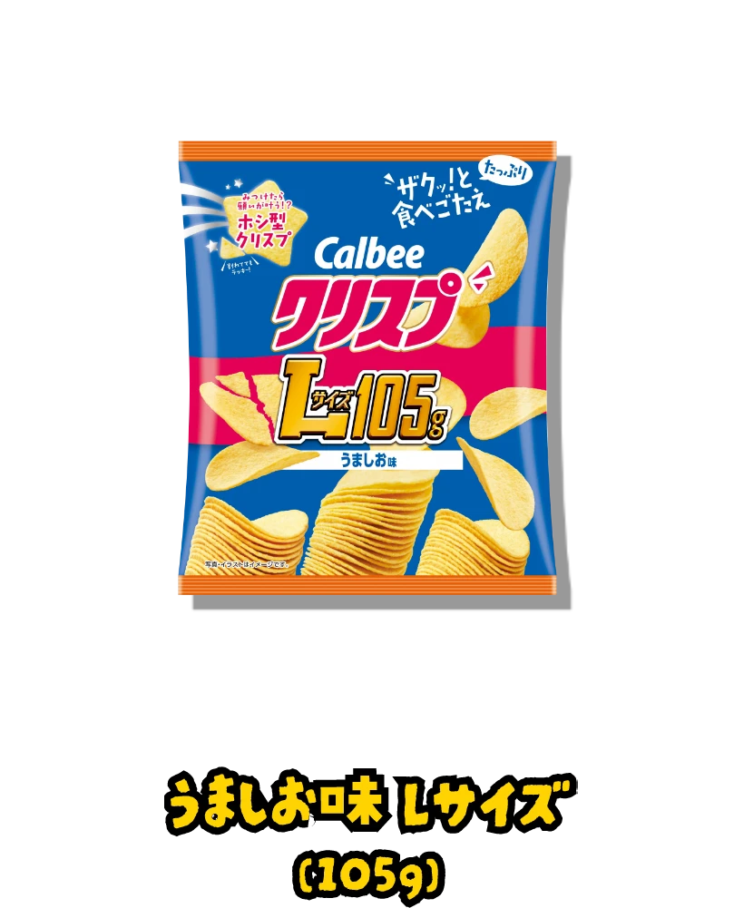 うましお味Lサイズ(105g)